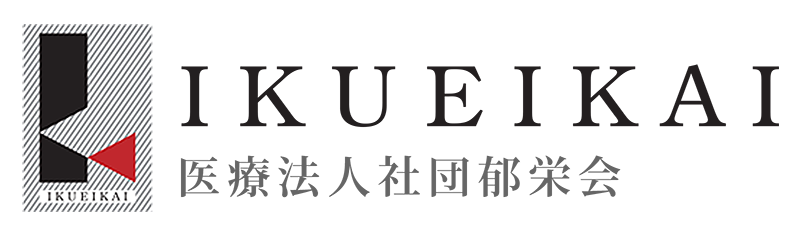 医療法人社団郁栄会