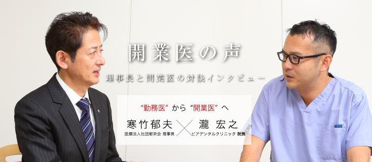 訪問歯科診療について